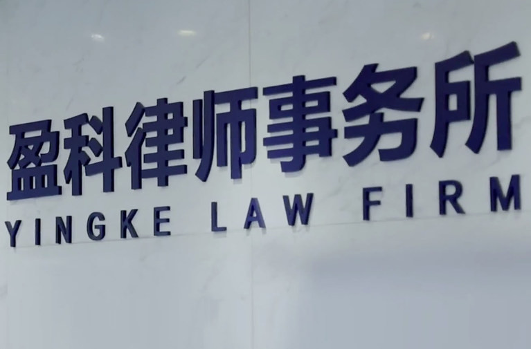 Longtime Chair of World’s Largest Firm Yingke Steps Down Amid Embezzlement Allegations